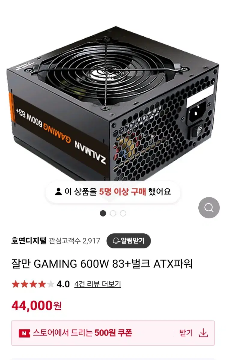 잘만 게밍 600w